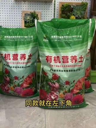 #营养土 #有机营养土 #花卉绿植 #爱生活爱养花 #土 @巨量千川
