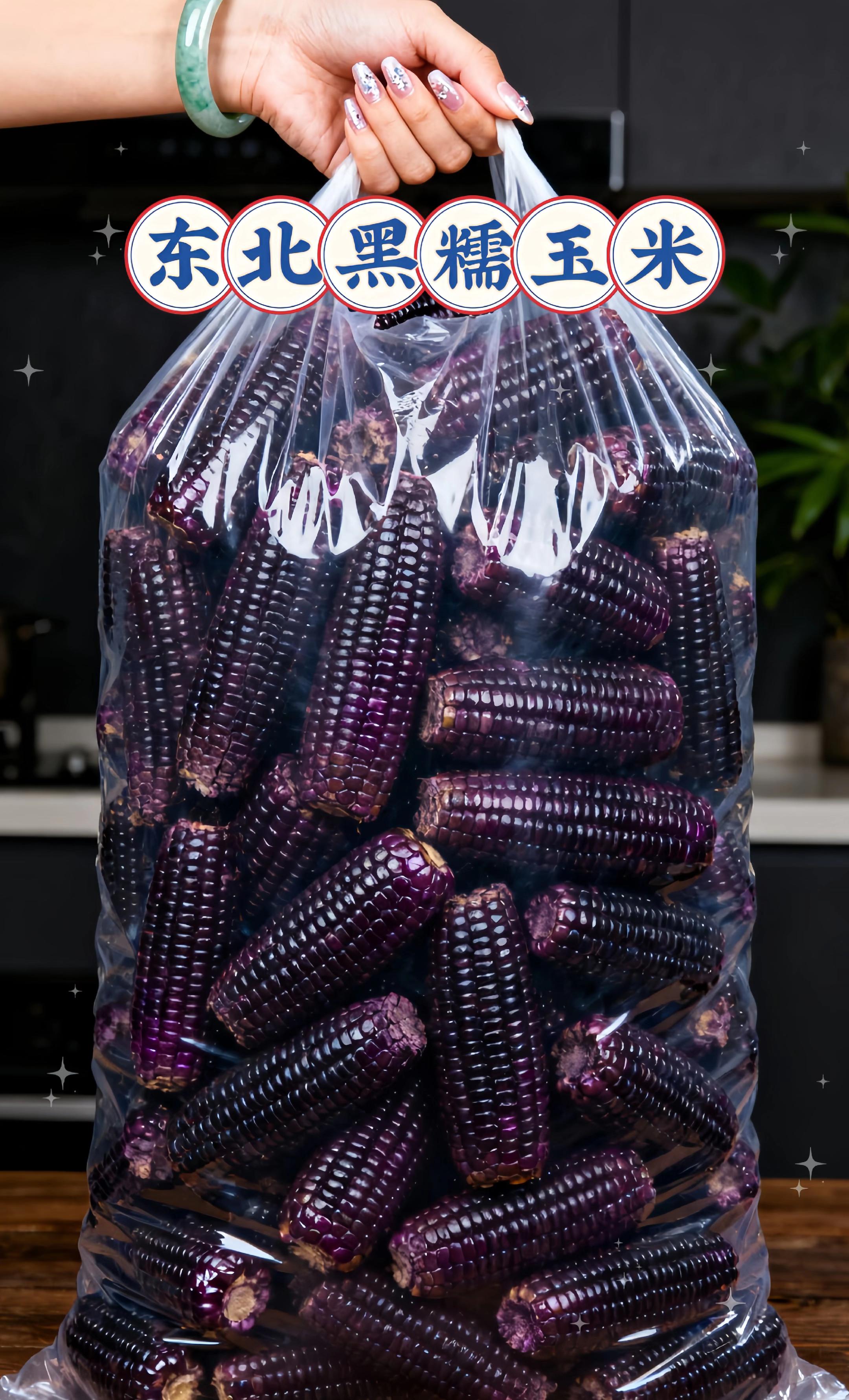🌽新鲜黑糯玉米。🔥【新鲜黑糯玉米🌽】不管减脂代餐还是宝宝辅食,口感好,热量低,膳食纤维丰富! 特香浓玉米味儿,比甜玉米更加黏糯无渣!糯到拉丝👏 ✅传统农业种植,非转基因,不催熟不打农药 ✅不用保鲜剂,塑料膜包裹现摘现发 ✅低卡低脂,丰富膳食纤维和满满花青素#玉米 #糯玉米 #黑糯玉米 #优质农产品 #超便宜超划算