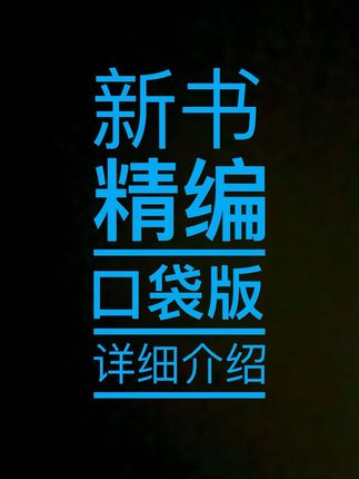 《健身百科全书》精编口袋版 图书目录视频中有,和第一版相比,增加了音频和视频内容,这部分后续还会增加,但是更新速度比较慢,因为出版物更新需要专业审稿和校对后才能发表,删减了部分文字内容,全书一共354页,依旧有解剖手册