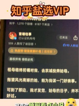 知乎盐选VIP,平均每月8元,到期不自动续费#知乎推文 #知乎VIP #知乎会员 #知乎盐选会员