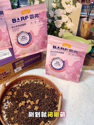 足足一斤装的麦富迪霸弗猫粮试吃…薅起来比正装还划算哦…刷到的姐妹抓紧囤…#养猫新手 #萌宠好物 #麦富迪barf霸弗猫粮 #麦富迪barf烘焙猫粮 #快赶紧拿给猫猫吃吧