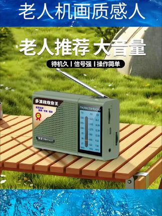 老人收音机全波段便携式可充电式手动选台调频中波短波广播半导体#好物推荐🔥 #好物推荐🔥 #好物推荐🔥