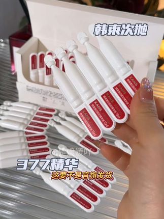 小脸蜡黄爱熬夜的!!想要跟同龄人拉开点差距的一定要来试试#韩束377次抛 #韩束 #次抛精华 #种草好物