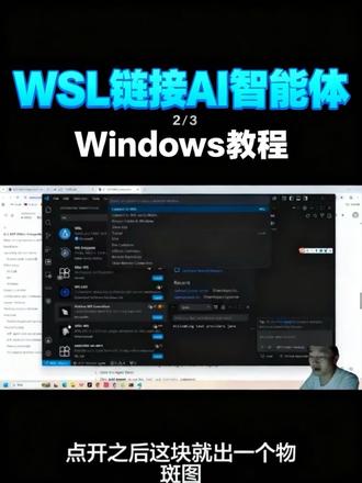 Vscode 通过wsl和cap使用Coding 智能体 分享一个 Windows 系统下用 WSL 和 Cap 调用 Coding 智能体的小教程~
#智能体 #教程 #acp #wsl