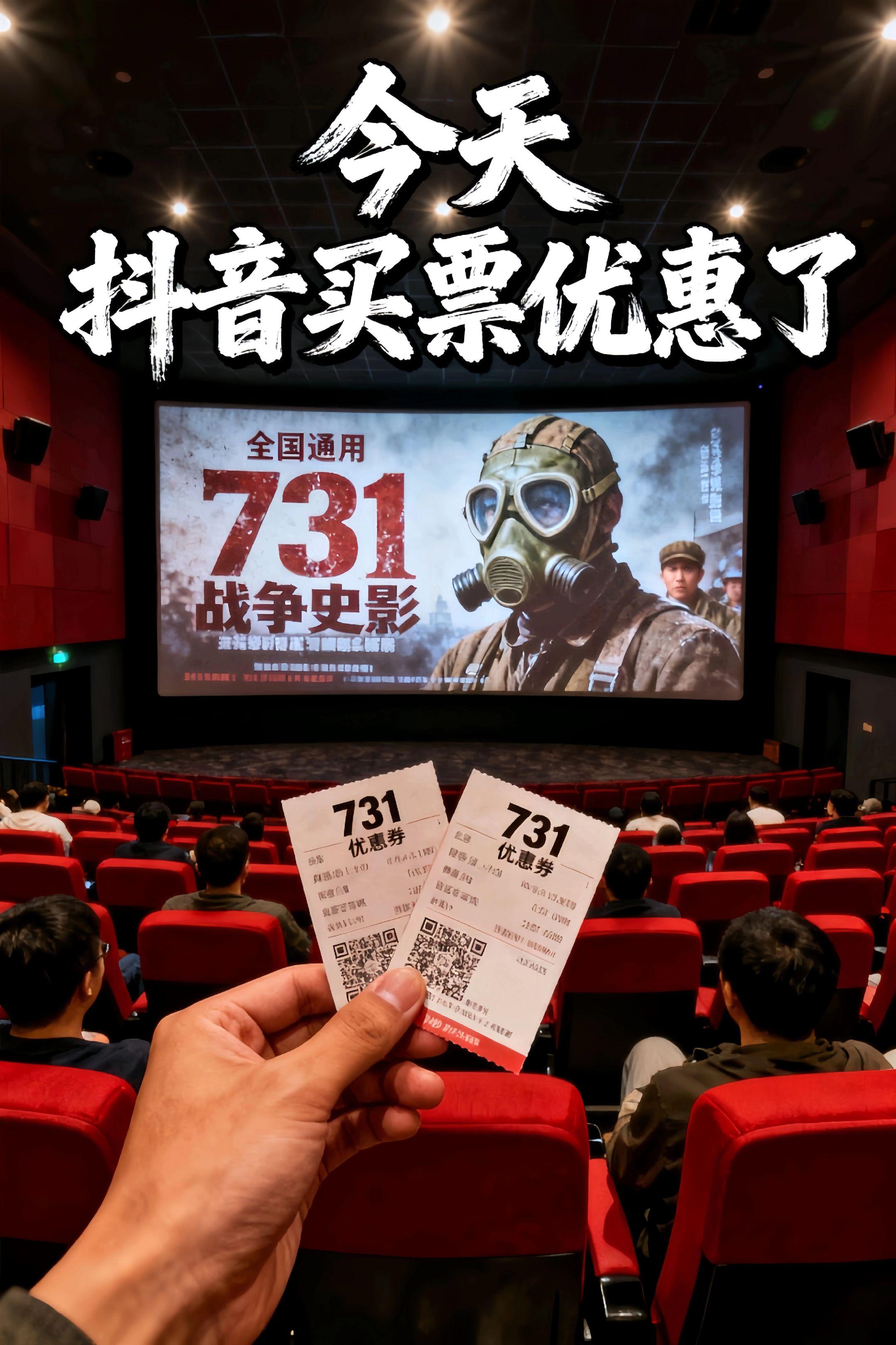 观《731》铭记历史,勿忘先辈苦难!#电影热烈上映 #电影 #电影优惠券抖音团购 #731电影