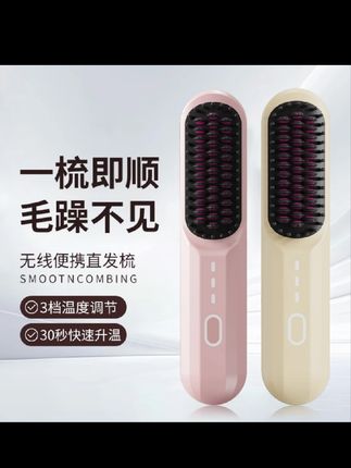 一机多用的多功能#无线直发梳 可直发可卷发可做内扣,可做八字刘海,还可做蓬松高颅顶发型,而,真是太方便了!#手残党也能学会的发型 #直发梳 #新手卷发教程 #卷发神器