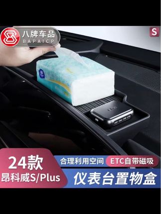 别克大连屏后面的空间可通过安装硅胶置物盒来利用,该储物盒采用 别克大连屏后面的空间可通过安装硅胶置物盒来利用,该储物盒采用软硅胶材质,原车开模,无需贴胶,无异味且不滑动,方便放置随身小物品,还设计了磁吸etc位置#好物推荐🔥 #汽车好物推荐 #汽车用品 #汽车好物 #车品