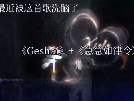 急急那如律令,嘛咪呗呗哄 #听见音乐 #音乐 #聚财咒 #抽象