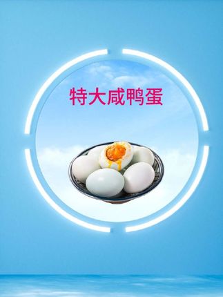 特大号广西烤海鸭蛋#流油海鸭蛋 #咸鸭蛋