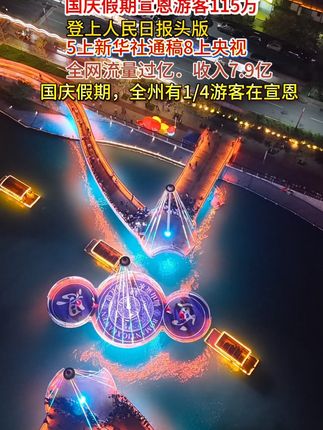 国庆假期,全州有1/4游客在宣恩,下一次宣恩这么多人又是春节啦!#网络大V宣恩行#转眼秋天成了风景