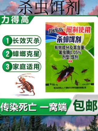 #杀虫饵剂 力得高杀蟑饵剂杀蟑螂药粉强效全窝端家用室内厨房饭店灭蟑1包5g#驱蚊蚊香推荐 #杀虫喷雾推荐 #驱蚊喷雾防叮咬 #杀虫剂喷雾