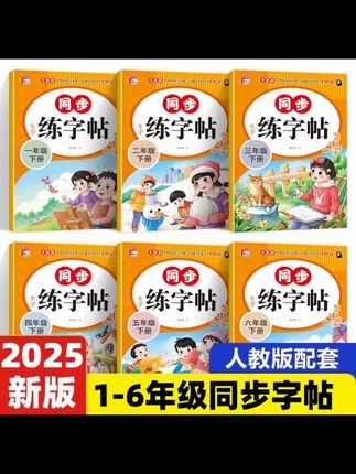 【人教版】小学生语文同步练字帖一二三四五六年级生字描红练习本#字帖#练字#练字帖#学习用品#开学必备