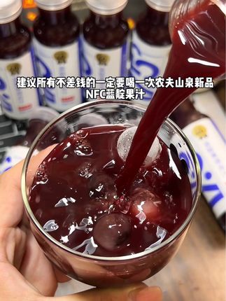 一年就只能喝这一季的#农夫山泉 新品NFC蓝靛混合果汁!口感真的好喝到离谱呀!一瓶就相当于喝了30颗蓝莓,满满的花青素和维生素!口感酸酸甜甜真的巨好喝!#哇哦好喝爆了 #谁懂啊真的很好喝 #蓝靛果 #仙女都在喝什么