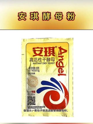 做馒头蒸包子就选这款#安琪酵母#高活性干酵母#酵母粉#发面