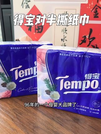 #得宝手帕纸 出的新款,可以对半撕开的,玫瑰香味!真的太好闻了,你们也趁活动去试试。