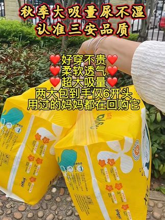 秋季大吸量,三安认证高品质,一夜一片能吸不反渗不侧漏,用过的妈妈都在回购它#尿不湿推荐 #便宜好用纸尿裤推荐 #拉拉裤 #性价比高的尿不湿 #尿不湿大佬