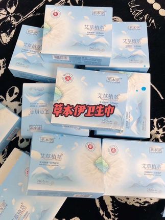 每个月都要用的消耗品,本来就该这个价!只买对的不买贵的!女生爱自己从一片卫生巾开始!好用用不贵经济实惠#姨妈巾#草本伊#生理期