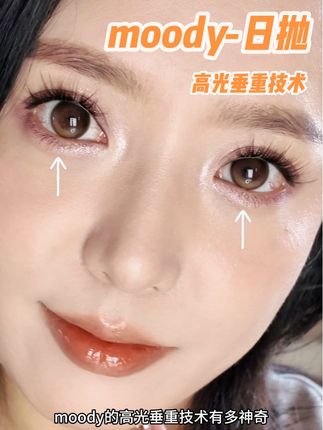 🎊哦!垂重技术应用到硅水凝胶材质上,不仅好戴,也更佳好看了!再也不用担心成对眼#美瞳#日抛#硅水凝胶美瞳 #moody美瞳