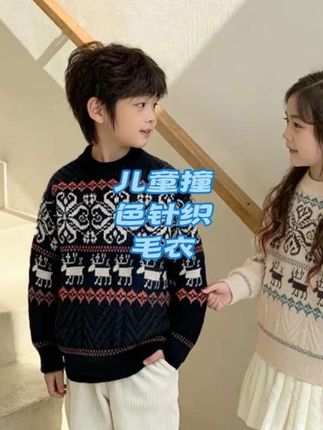 秋冬撞色复古提花儿童圆领加厚宝宝针织衫男童女童毛衣#气场精纺毛衫 #考研复试最新变动 #妈妈穿搭 #每日分享 #穿搭