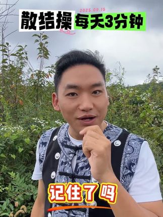 散节操#苗太傅