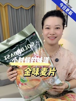 早餐没时间做,或者不知道吃什么的,赶紧囤这款金味麦片#麦片#早餐吃什么#金味麦片#太好吃了#麦片