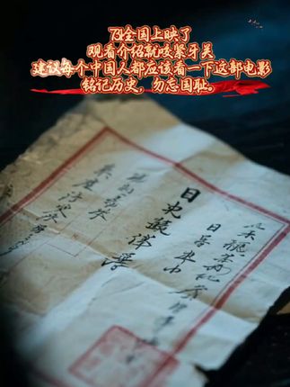731电影 9月18日全国上映了,这不是电影是用镜头让731部队的罪恶无处遁形。建议每个中国人都要看一下这部电影。勿忘国耻,铭记历史#731 #731罪证陈列馆 #731电影 #勿忘国耻牢记历史