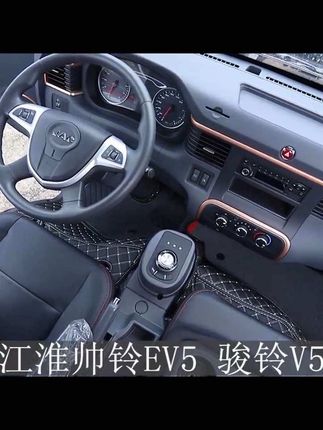 江淮帅铃 EV5 专车专用皮革大包围脚垫 多色可选 可定制其他车型 下方小黄车联系客服发车内饰定制即可