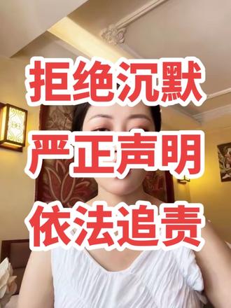 为何刻意规避正规途径,躲在匿名小号背后散布谣言?
其蓄意抹黑我司声誉、干扰正常经营的目的,一目了然。造谣诋毁必担责!#合法维权 #网络造谣必追责