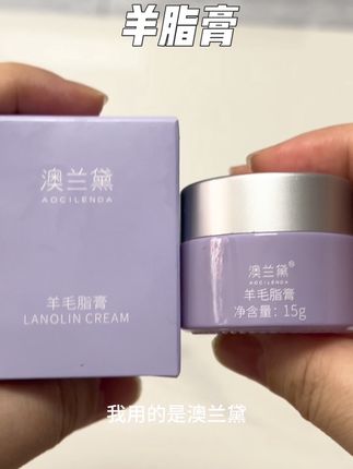 #孕期好物分享 #孕期囤货 怀二胎后才知道,孕期如果发现乳头颜色变深有乳白颗粒就得安排上#羊脂膏 ,他能好好养护乳头,及时软化上面颗粒#澳兰黛羊脂膏 专门做孕产产品,用着放心,准妈妈赶紧用起来