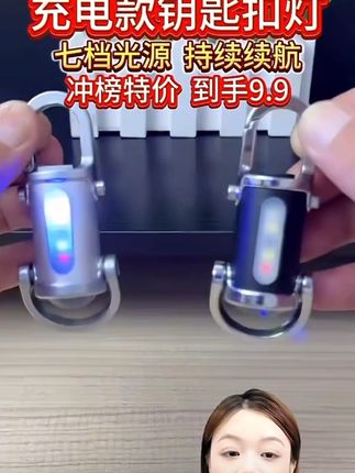 2025新款便携钥匙扣手电户外多功能强光手电多功能照明#钥匙扣#钥匙扣灯 #多功能钥匙扣#好用不贵经济实惠 #好物推荐