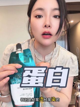 #发质修复 #好物分享
