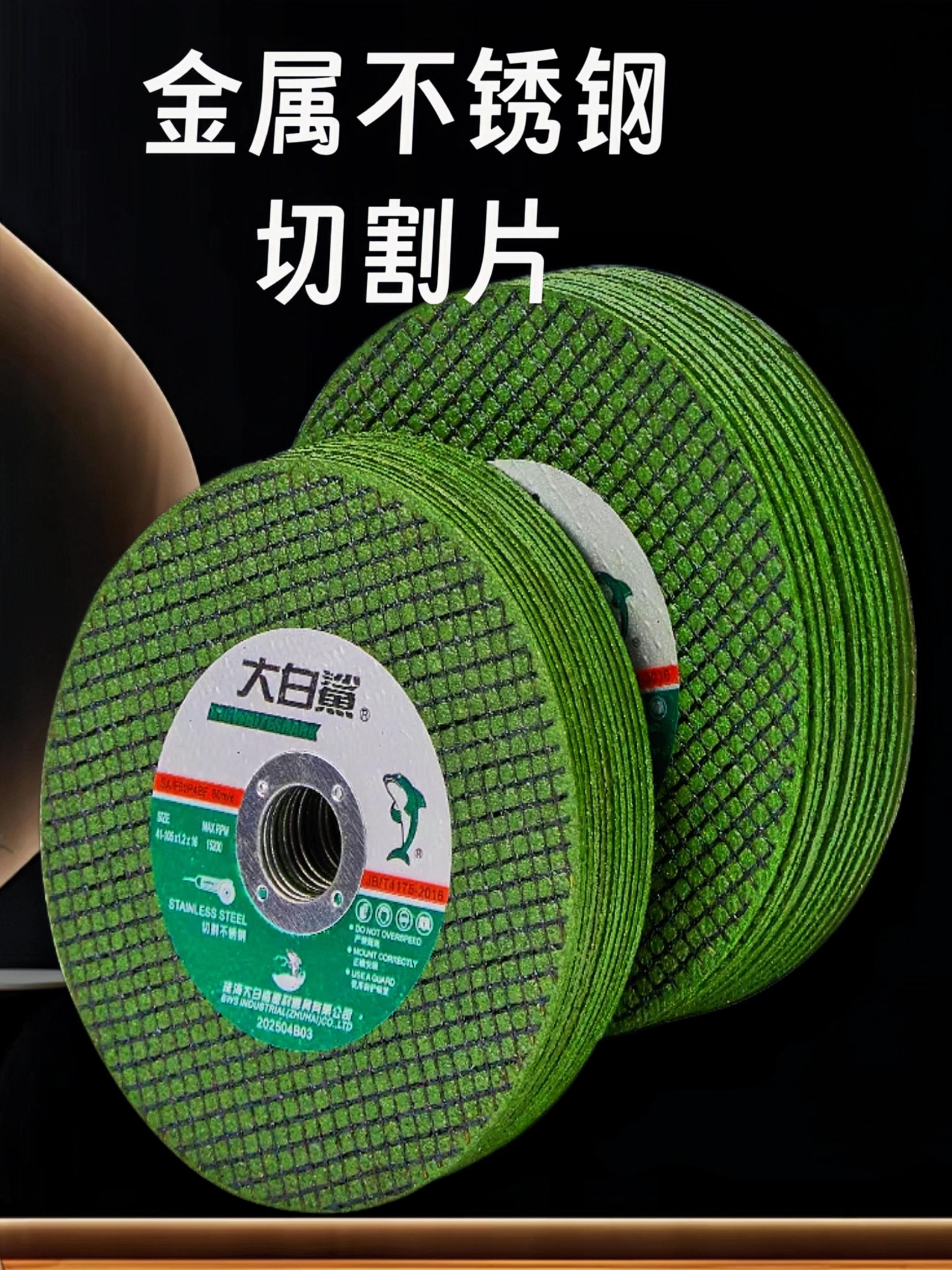 #强烈推荐 #五金工具 #切割片 #工具