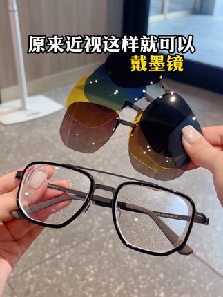 原来近视这样就可以戴墨镜 原来近视这样就可以戴墨镜#磁吸墨镜 #近视墨镜套镜 #近视眼镜