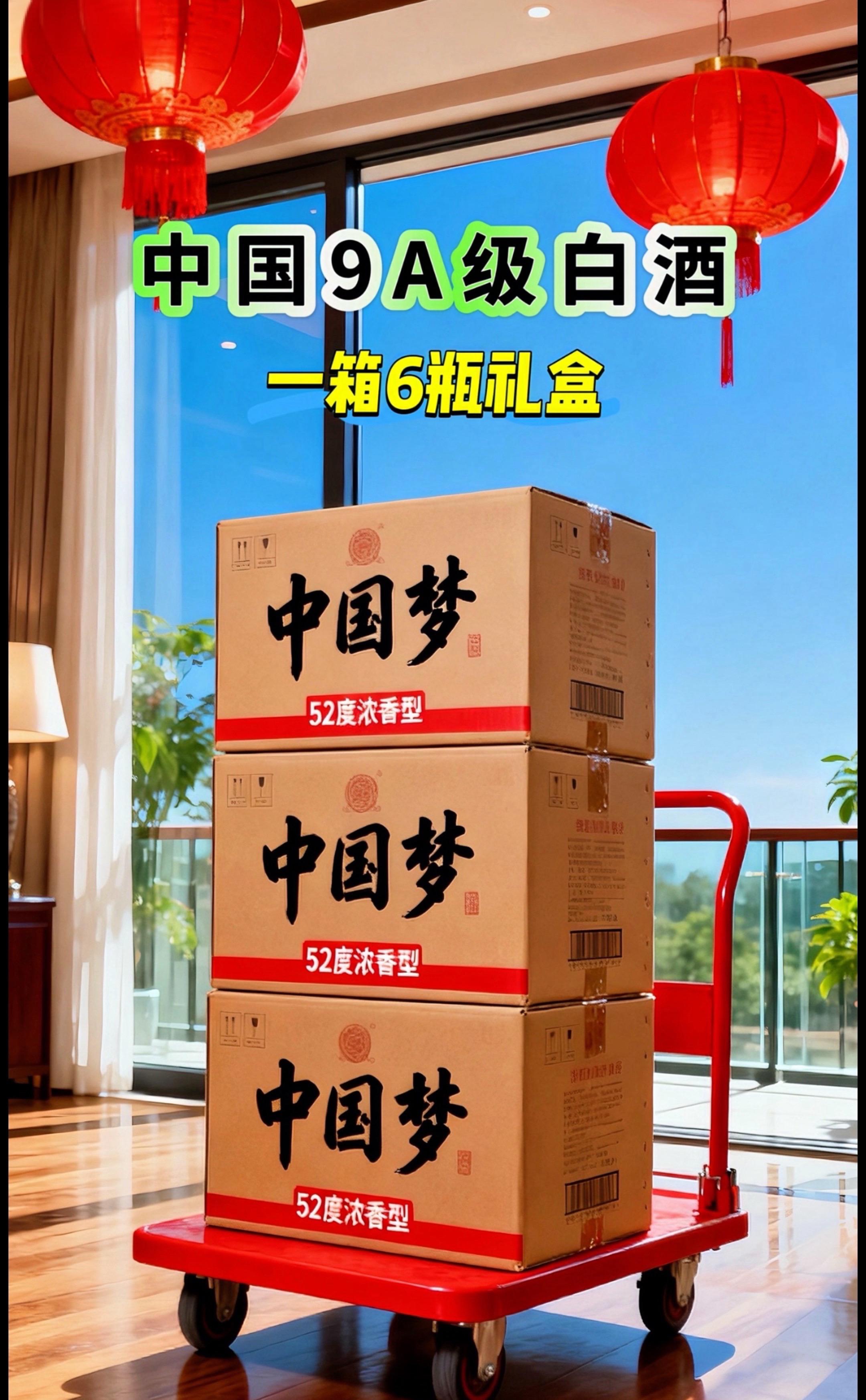 中秋团圆宴,礼选中国梦!梦星缘9A浓香型白酒,52度醇厚酒体,6瓶礼盒装尽显心意,支持试喝更放心,送长辈、馈亲友的国潮爆款,让团圆时刻更添醇厚!#中秋送礼选什么 #中国梦白酒礼盒 #中秋国潮爆款酒#好酒分享 #白酒推荐