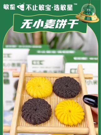 #敏星 #无小麦无蛋奶 #宝宝饼干 #儿童零食 #低敏