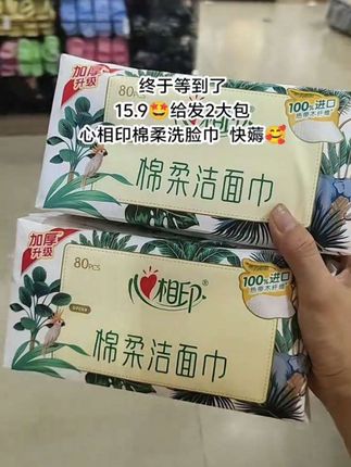 心相印的棉柔洁面巾简直不要太好用,优质的原材料用起来很放心!干湿两用,一面珍珠纹,一面平纹,湿水后像个小毛巾一样,吸水力嘎嘎好。它不仅可以擦手擦脸,用过后收起来当抹布也是超好用呀!#心相印 #洗脸巾 #洗脸巾推荐 #囤货啦