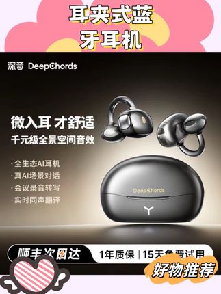 这个耳机真的太酷了,它不仅长得好看,而且还是耳夹式的,不容易掉,平时运动健身带着也超稳。它还有八毫米的发声单元,音质特别棒,不管是听音乐、打游戏都超棒,关键是它能快速充电,续航时间长,再也不用担心没电了,喜欢的话就赶紧入手吧!#每日分享 #买它 #蓝牙耳机