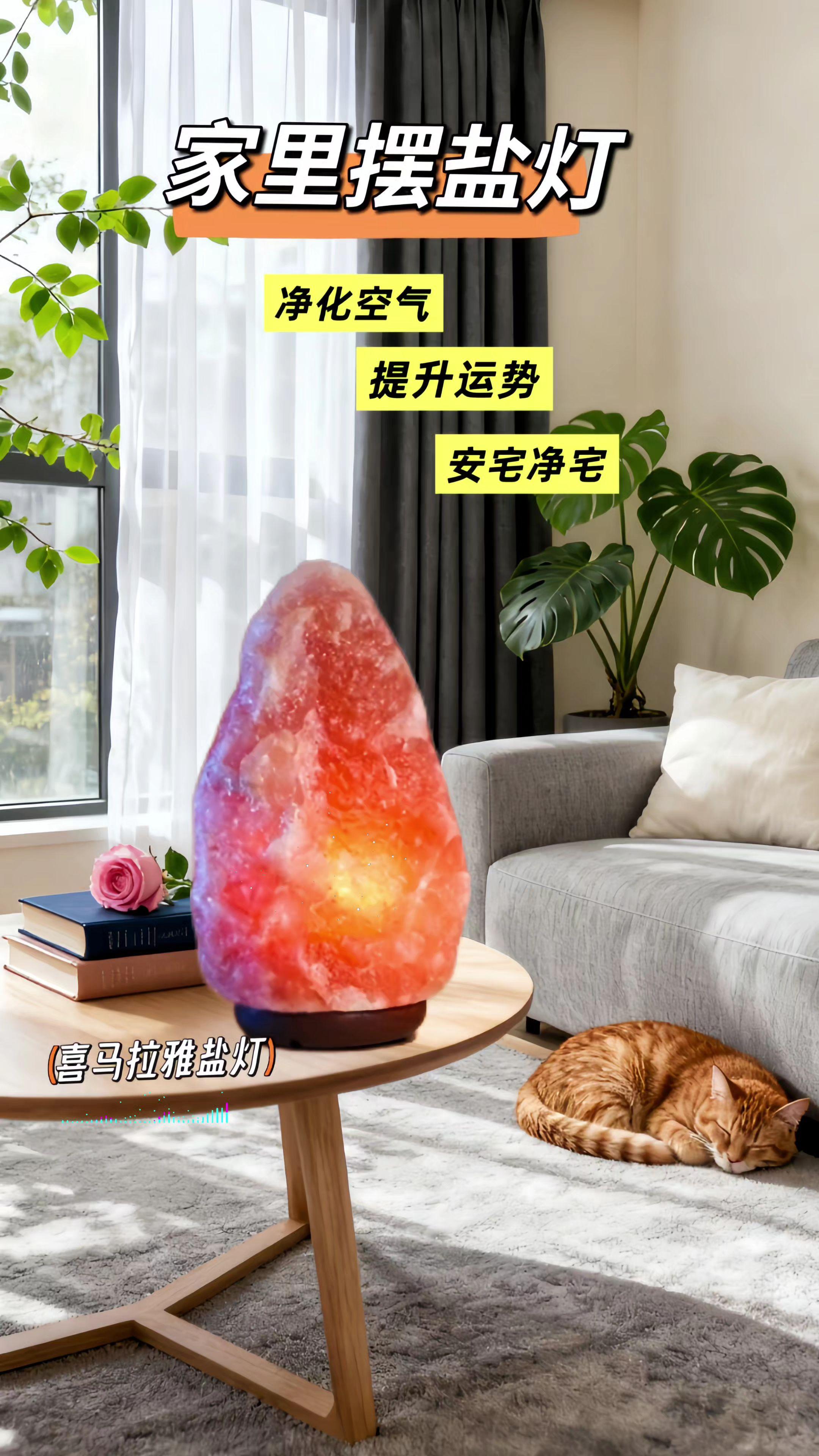 喜马拉雅天然盐灯 #粗盐的好处 #盐灯摆件#粗盐碟置于家中角落受益无穷 #自用好物分享 #家居生活