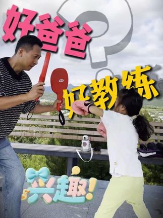 “后爸”戏称耳边绕,不及你说“要当第一”的执拗。以科学护你训练,陪你在拳路成长,做彼此的铁哥们。#青年强则国家强 #格斗 #亲子 #拳击 #搏击