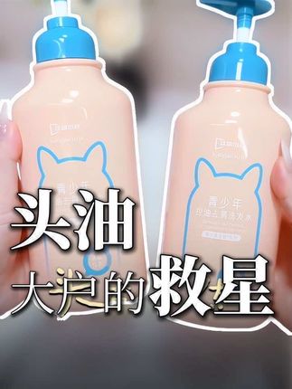 青少年专研洗发水:氨基酸温和配方,去屑控油同时护头皮,家长放心选。#氨基酸洗发水 #家长放心 #温和护发