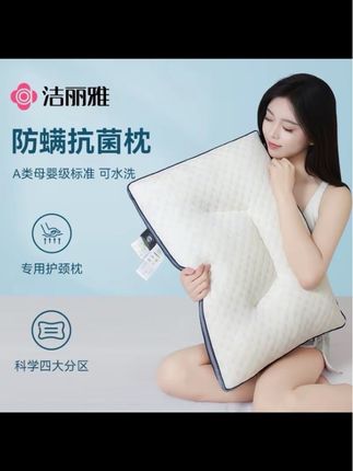 洁丽雅A类抗菌防螨睡眠护颈枕头睡觉家用枕芯柔软枕单双人分区枕#护颈枕 #护颈枕头睡觉专用 #护颈枕推荐 #护颈枕头 #家居用品