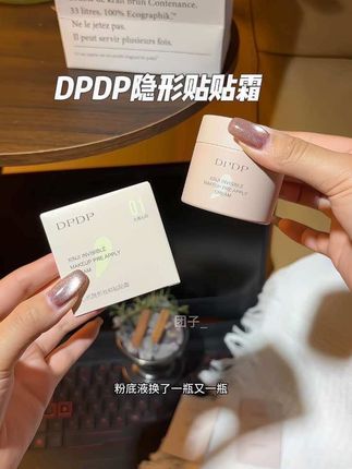 一化妆就容易卡粉斑驳起皮的姐妹,试试这个#DPDP贴贴霜 妆面一整个干净服帖!#女生必备 #贴贴霜 #自用好物推荐 #种草