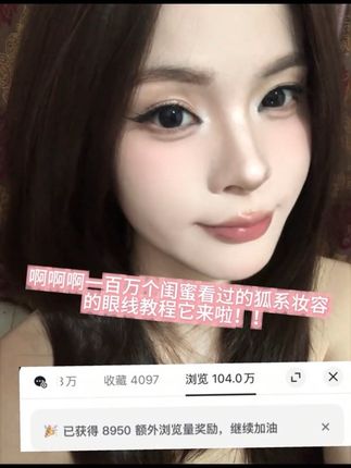 回复 @遗忘周的评论 来学啦#眼线教程 #狐系眼妆 #黛庄#黛庄眼线胶笔