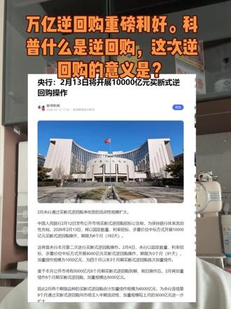 赶在老美大跌出万亿逆回购利好,科普逆回购#逆回购#货币宽松#美股大跌#A股
