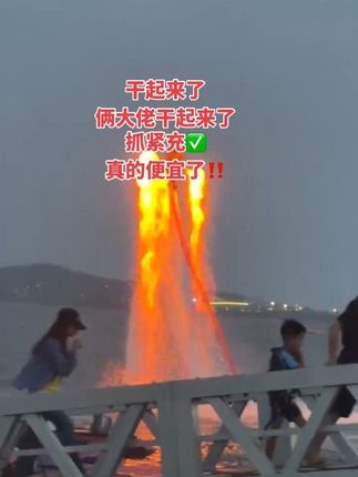 #海上表演 #海上打铁花 #海边随拍 #超便宜超划算 #海边城市