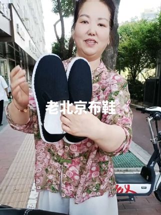 #千层底布鞋 #谁穿谁好看不分年龄段 #老北京布鞋 #手工布鞋 #千层底布鞋合脚