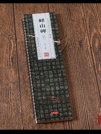 1本全文小篆峄山碑单字放大65mm*100mm方格+原帖 近距离临摹卡#书法入门 #练字静心 #书法爱好者动起来#中华传承文化