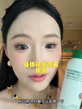 困扰我6年的后背痘痘痘印 每天多花十几秒就能轻松搞定!#美背#前胸后背长痘#痘痘肌#身体祛痘喷雾