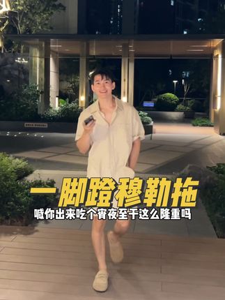 怕闷热又不想太正式的兄弟 这种老钱风一脚蹬真的可以去试一下!#穆勒拖 #老钱风穿搭 #一脚蹬 #男生穿搭 #夏季穿搭