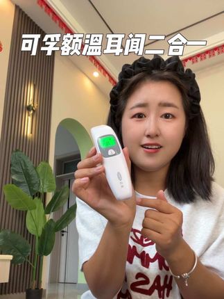 真没必要花大几百又买额温枪还有耳温枪的,直接买这个#可孚二合一 #体温枪 ,你想咋测都行!